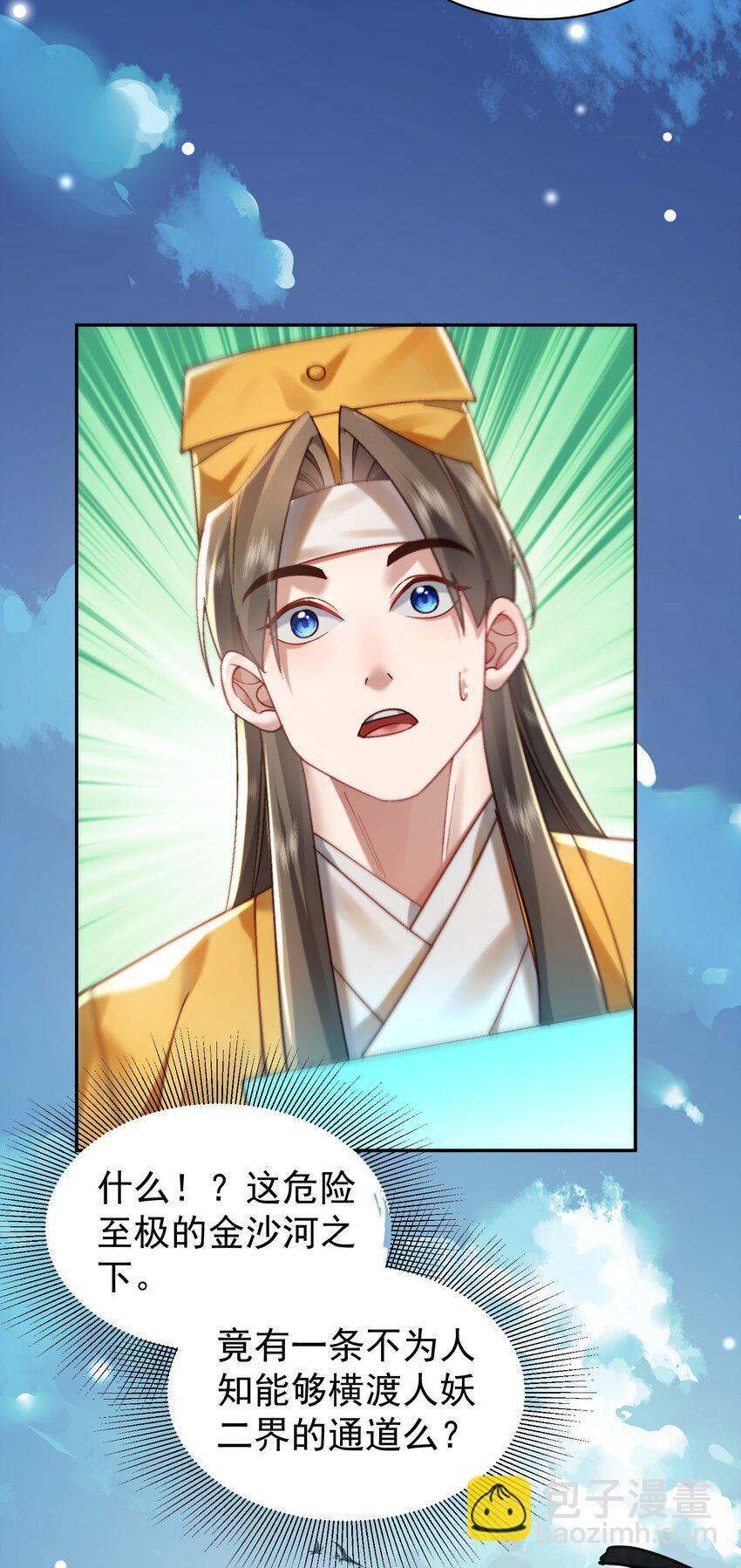 021 入妖窝了！(1/2)-第21话