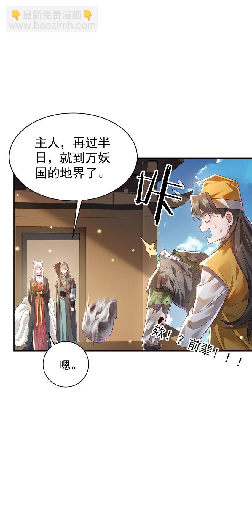 021 入妖窝了！(1/2)-第21话