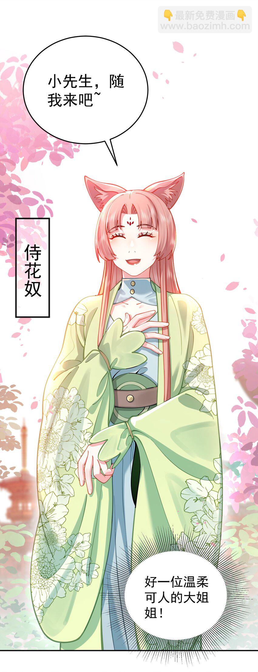 021 入妖窝了！(1/2)-第21话