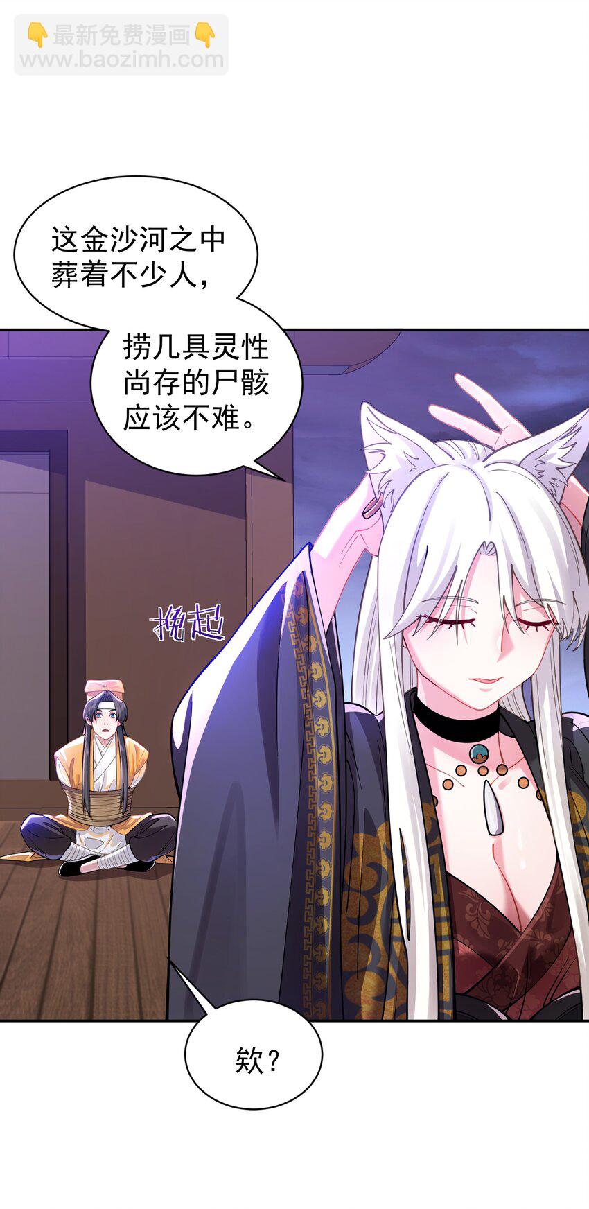 021 入妖窝了！(1/2)-第21话