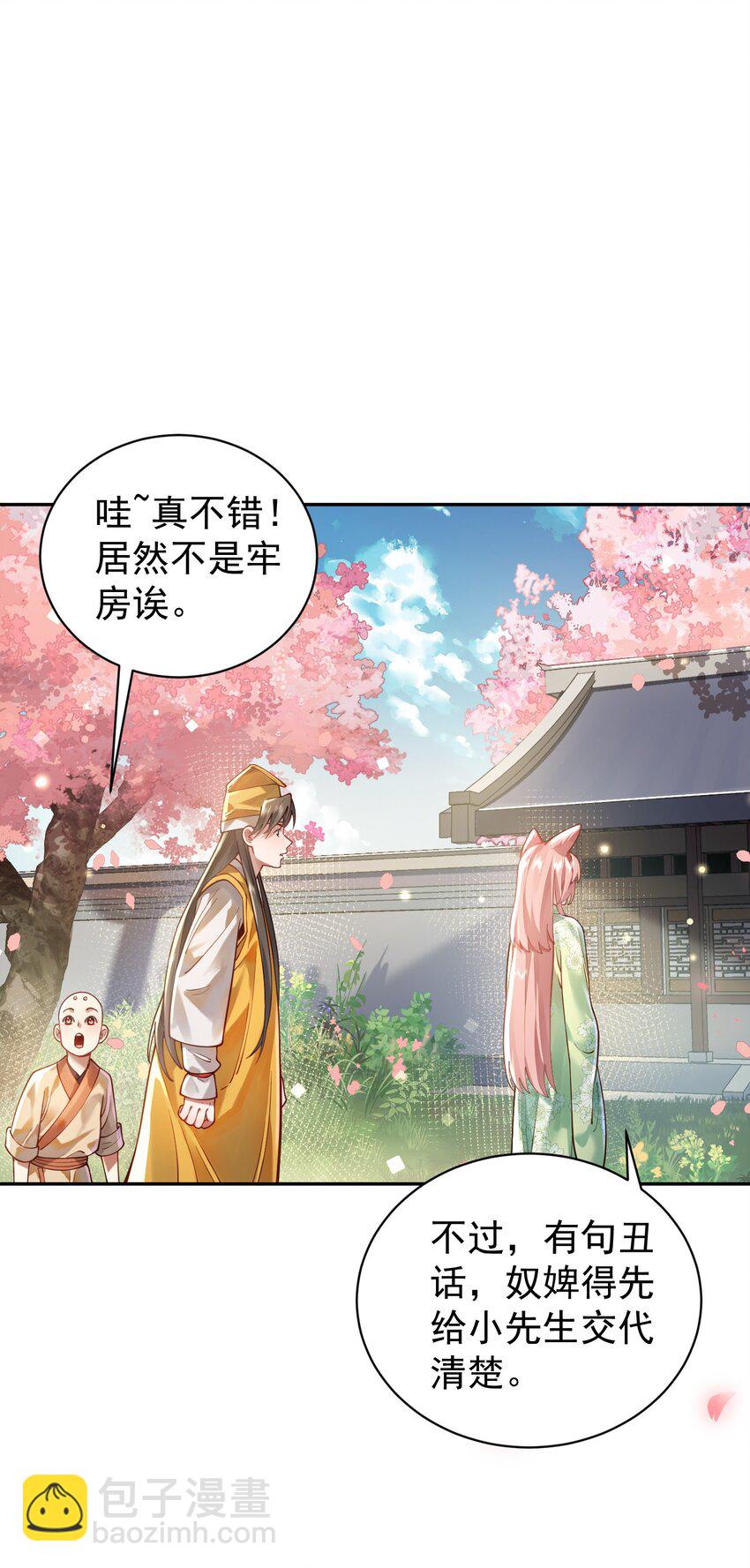 022 四肢胳膊八条腿的大帅哥那！(1/2)-第23话