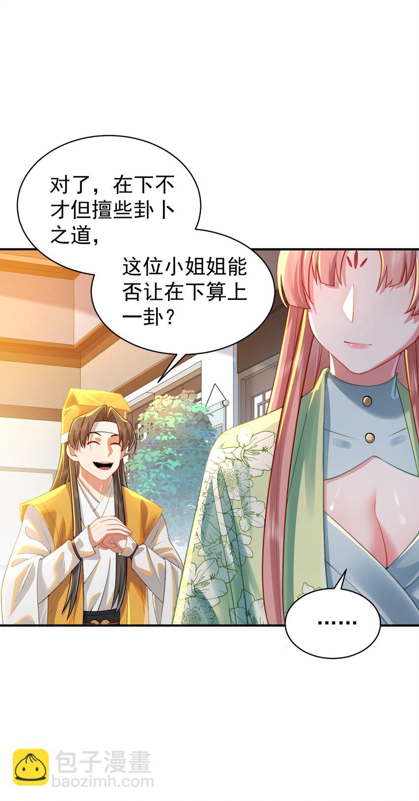 022 四肢胳膊八条腿的大帅哥那！(1/2)-第23话