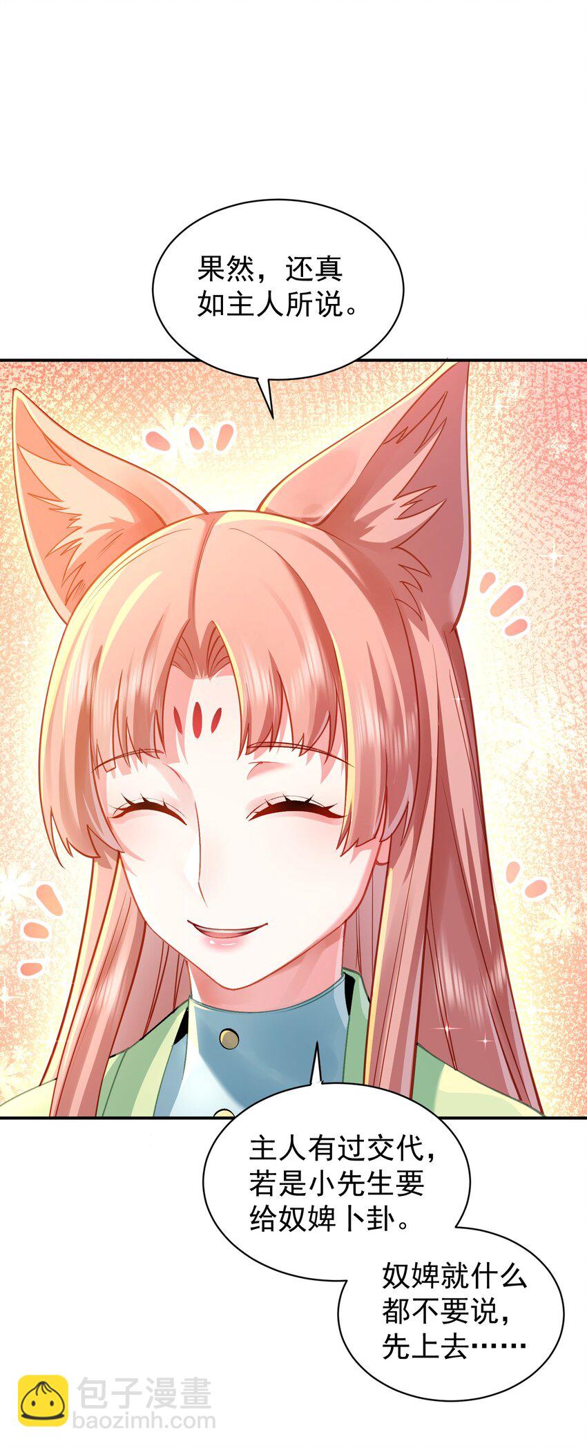 022 四肢胳膊八条腿的大帅哥那！(1/2)-第23话