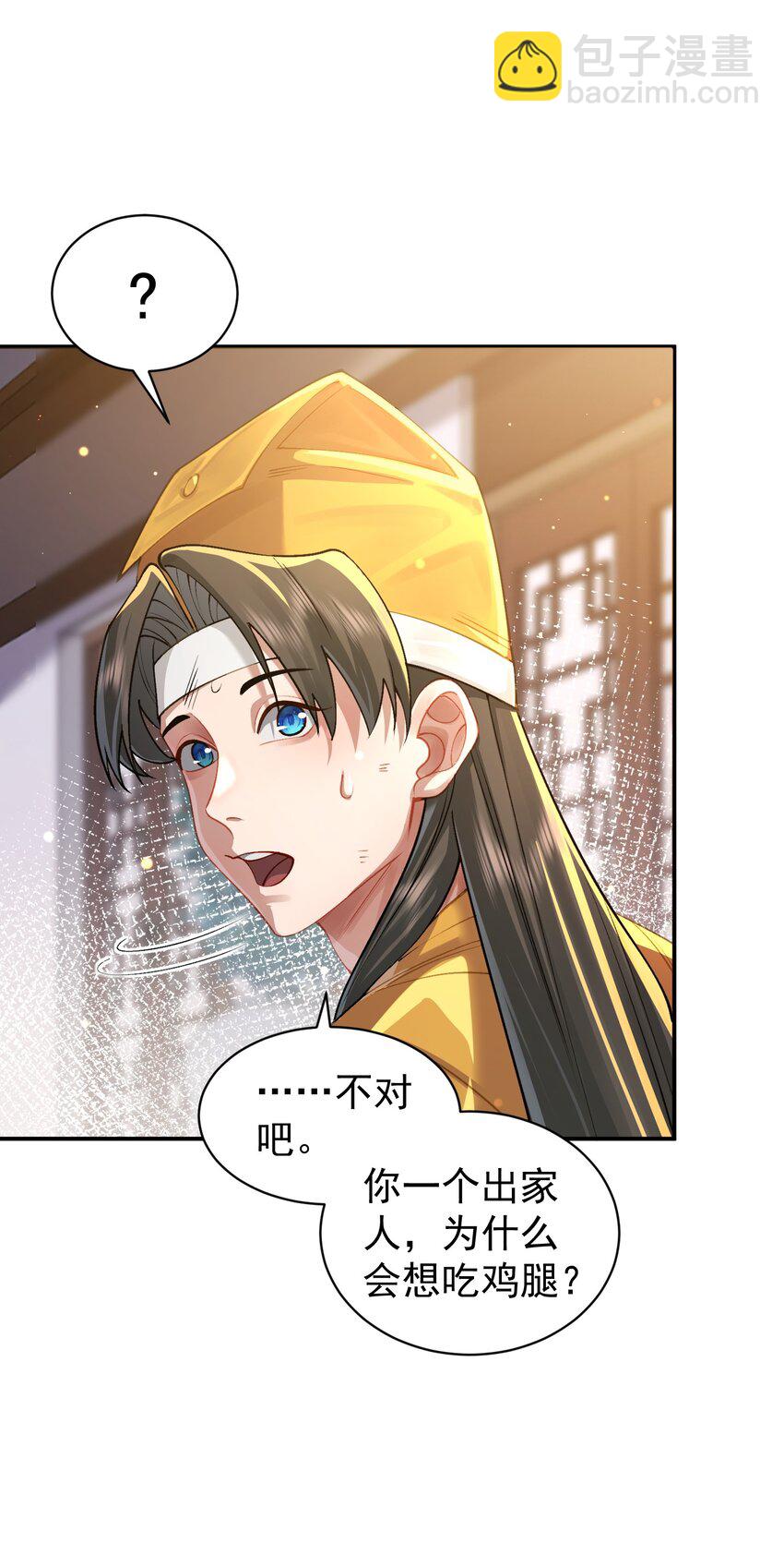 022 四肢胳膊八条腿的大帅哥那！(1/2)-第23话