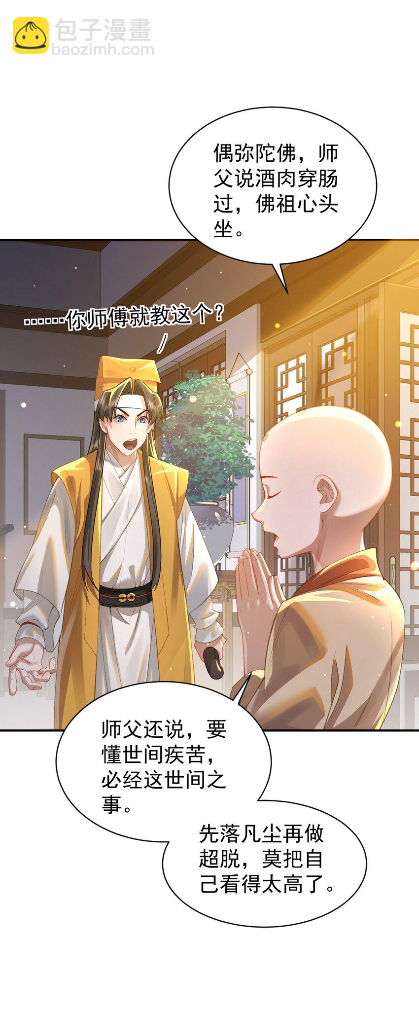 022 四肢胳膊八条腿的大帅哥那！(1/2)-第23话