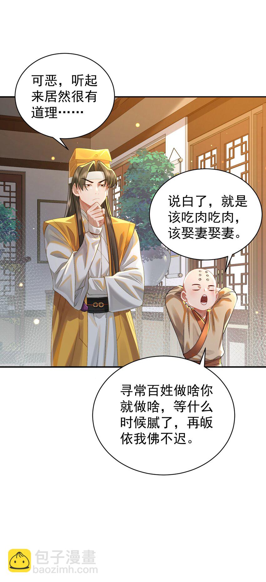 022 四肢胳膊八条腿的大帅哥那！(1/2)-第23话