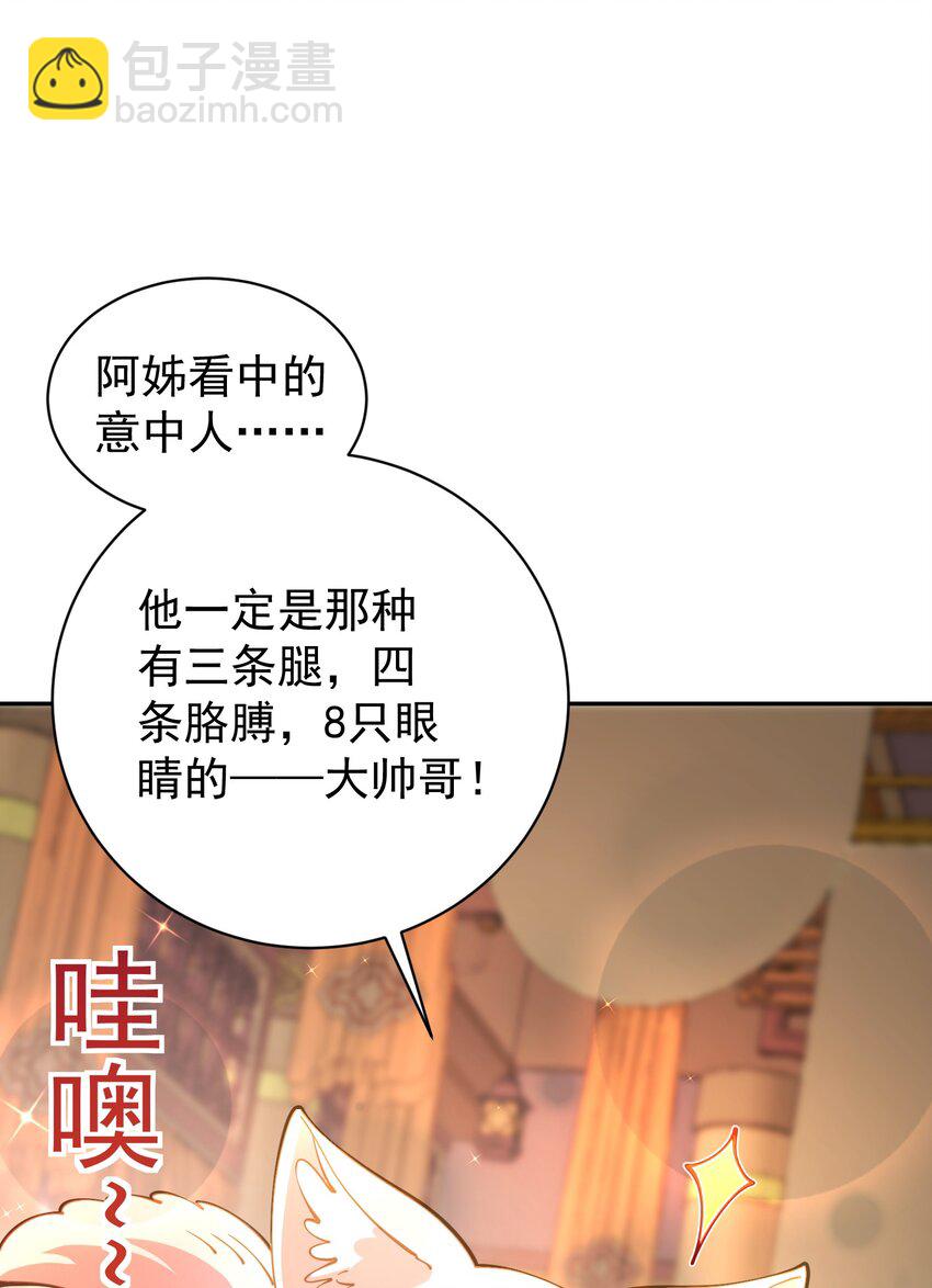 022 四肢胳膊八条腿的大帅哥那！(1/2)-第23话