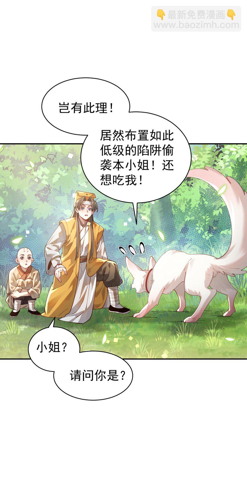 022 四肢胳膊八条腿的大帅哥那！(1/2)-第23话