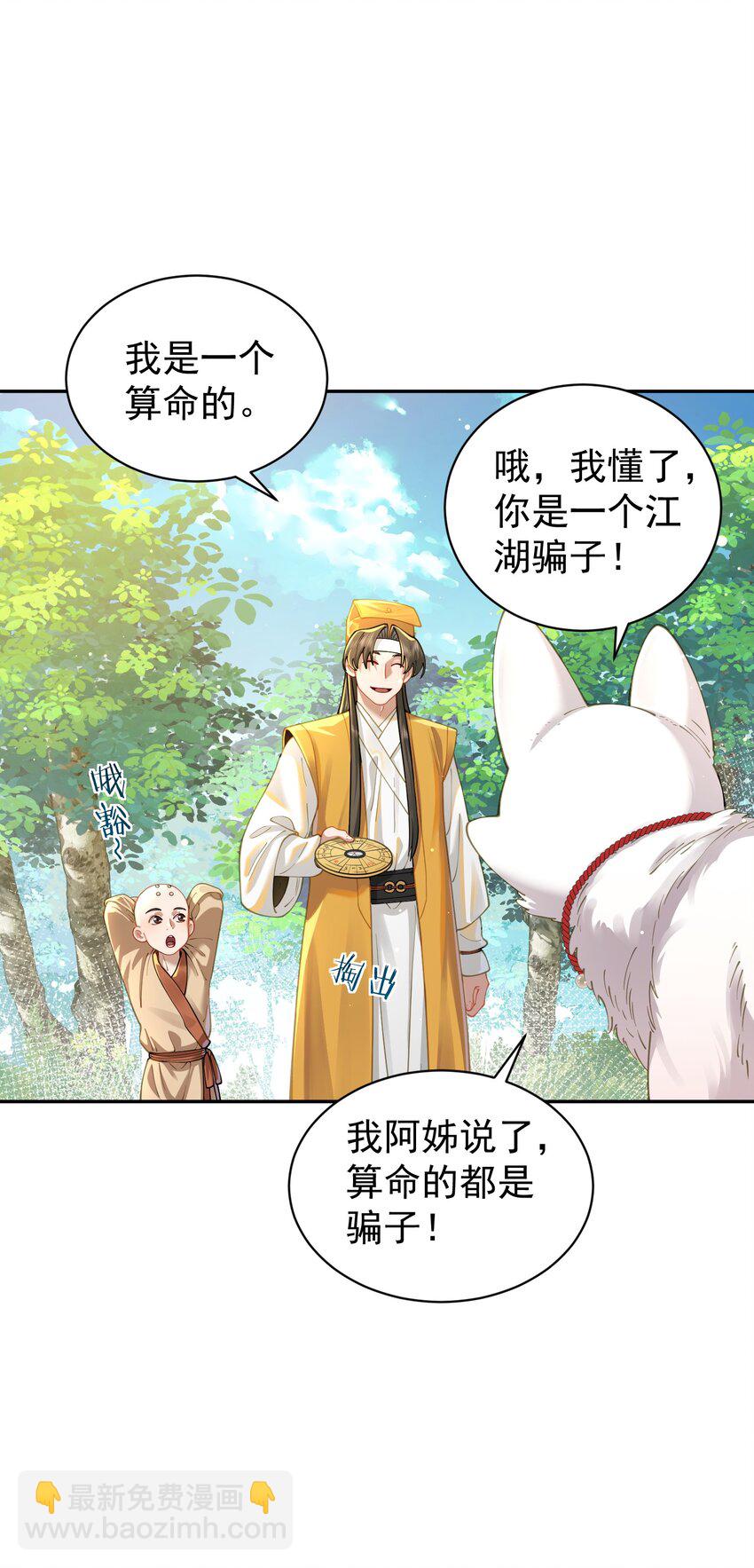 022 四肢胳膊八条腿的大帅哥那！(1/2)-第23话