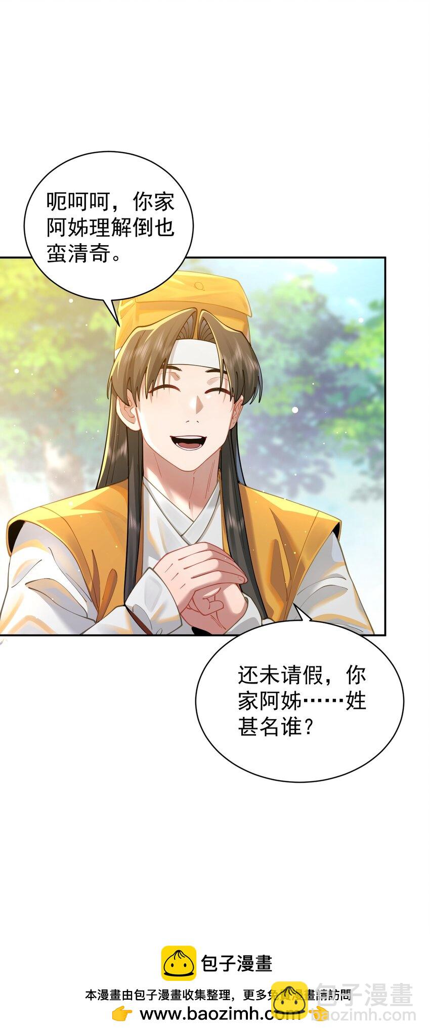 022 四肢胳膊八条腿的大帅哥那！(1/2)-第23话