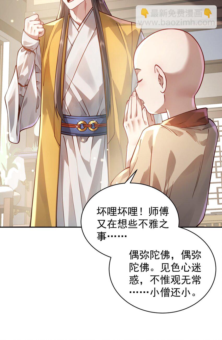 030 香火(1/2)-第31话