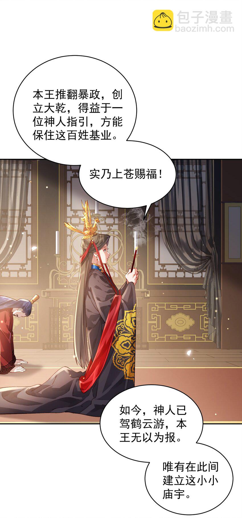 030 香火(1/2)-第31话