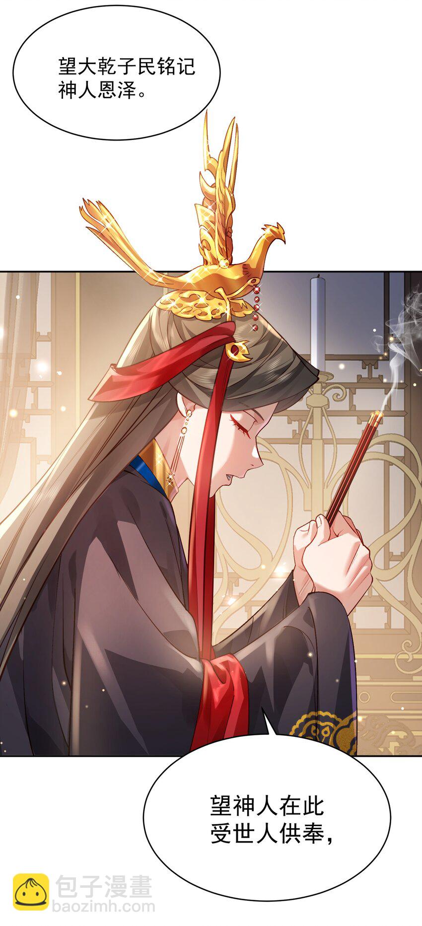 030 香火(1/2)-第31话