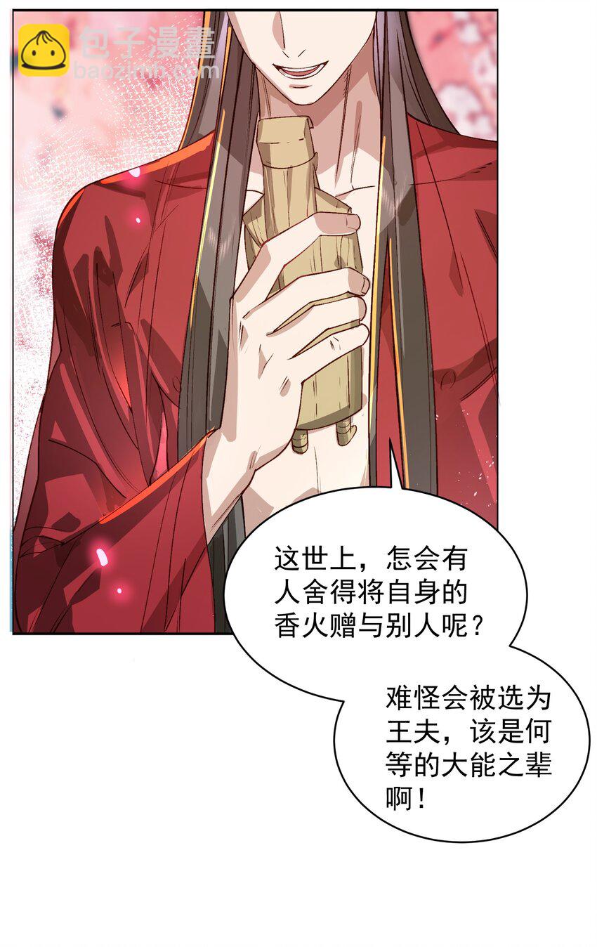 030 香火(1/2)-第31话