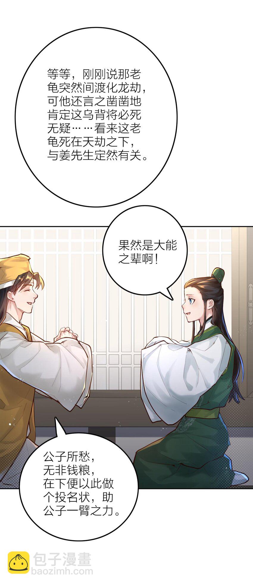 算命而已，九尾妖帝怎麼就成我娘子了？！ - 005 夫婿(1/2) - 6