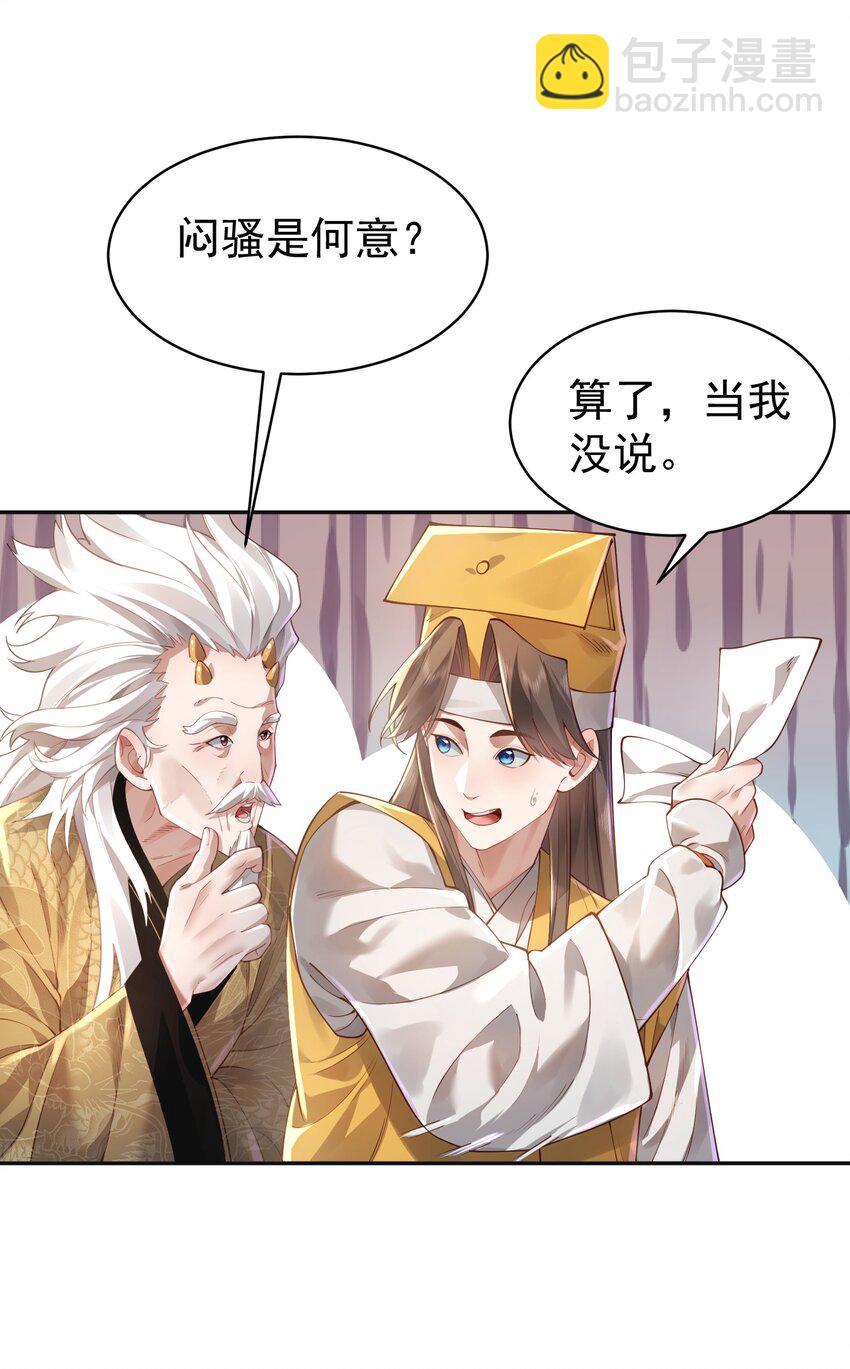 38 颇有自知之明(1/2)-第39话