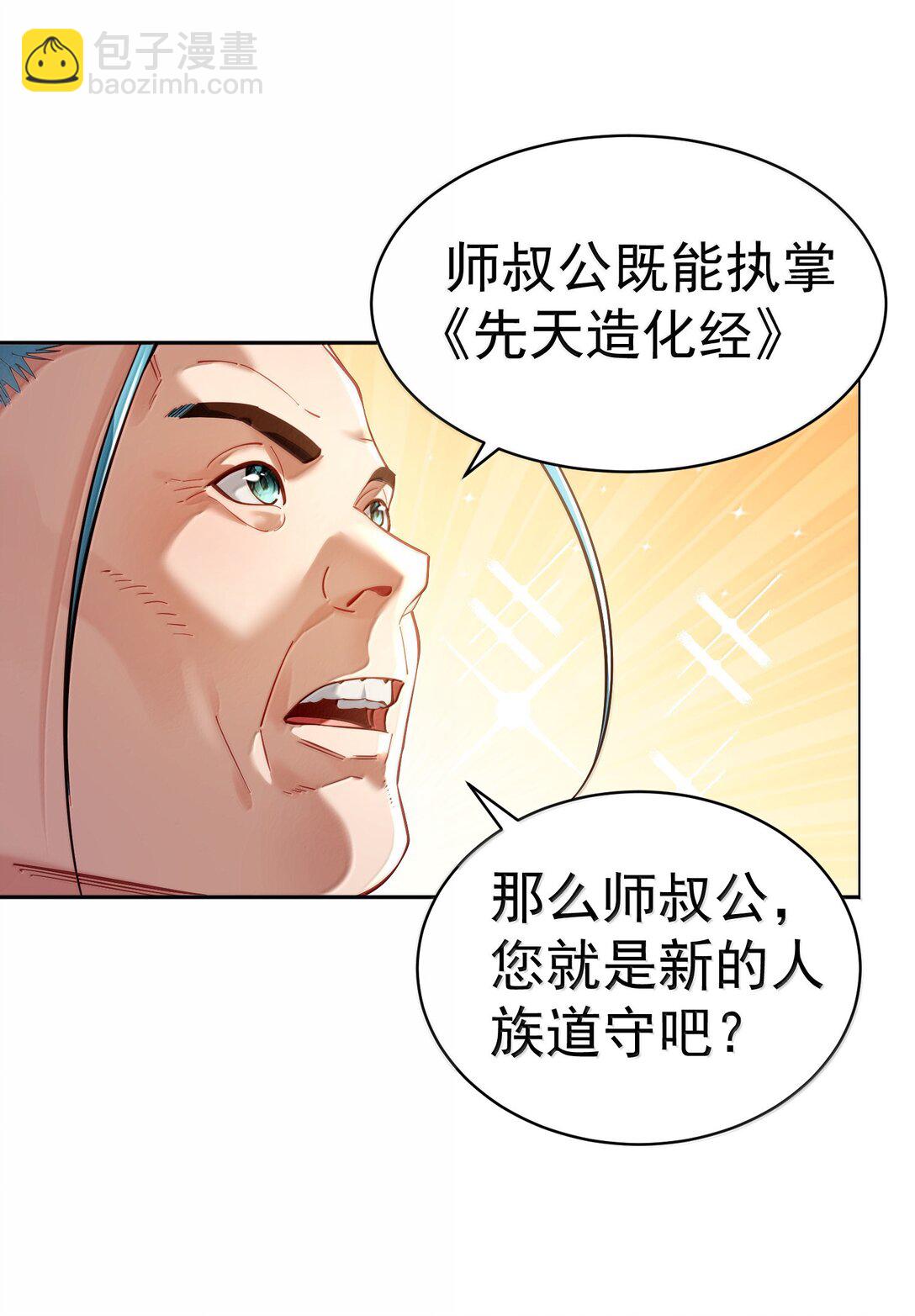 046 人族道守(1/2)-第47话