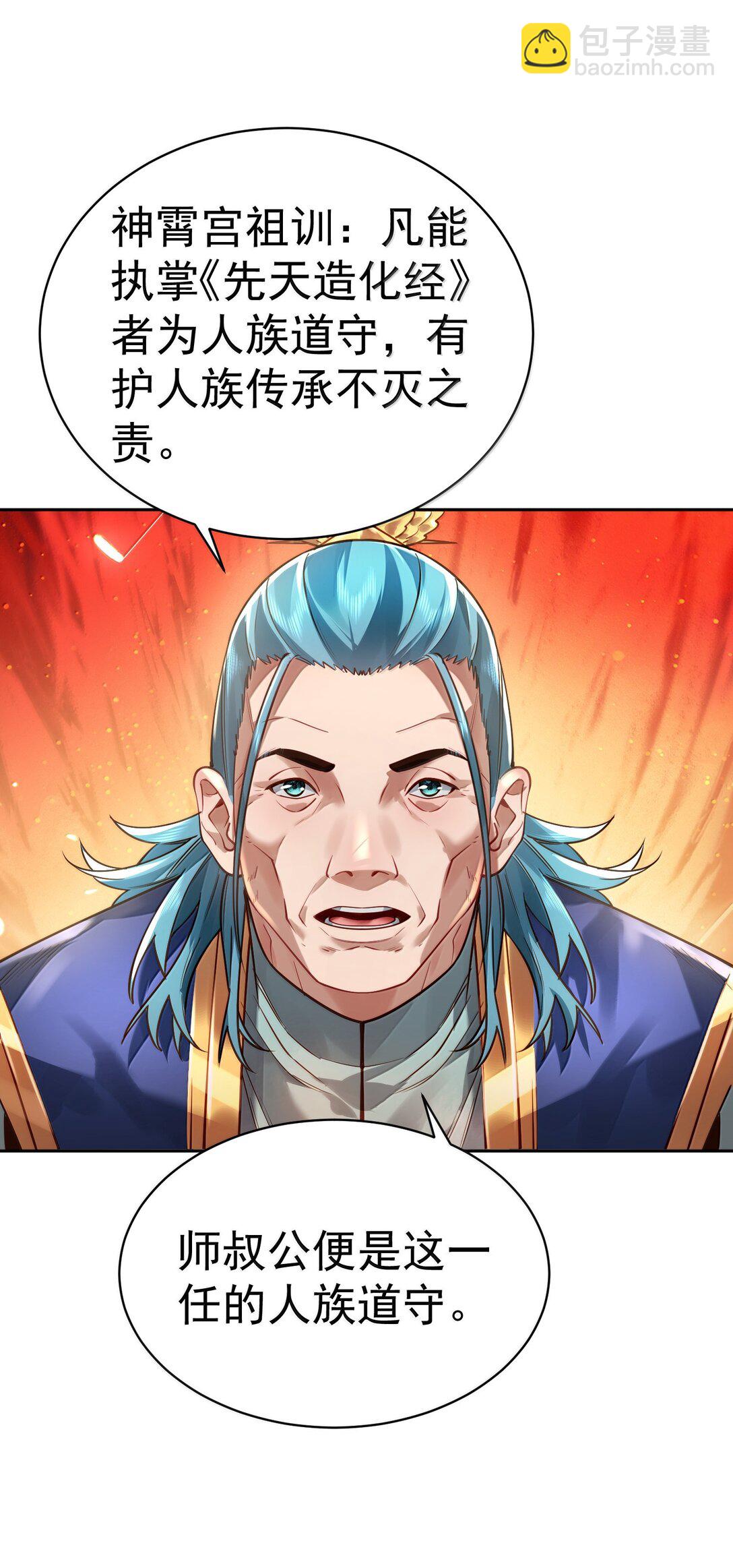 046 人族道守(1/2)-第47话