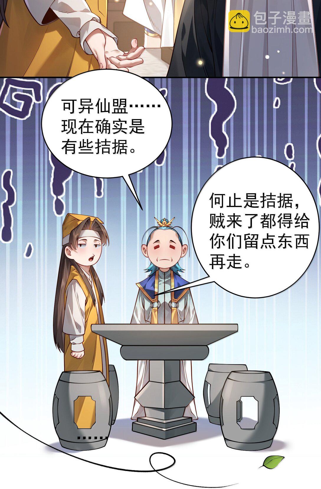 046 人族道守(1/2)-第47话