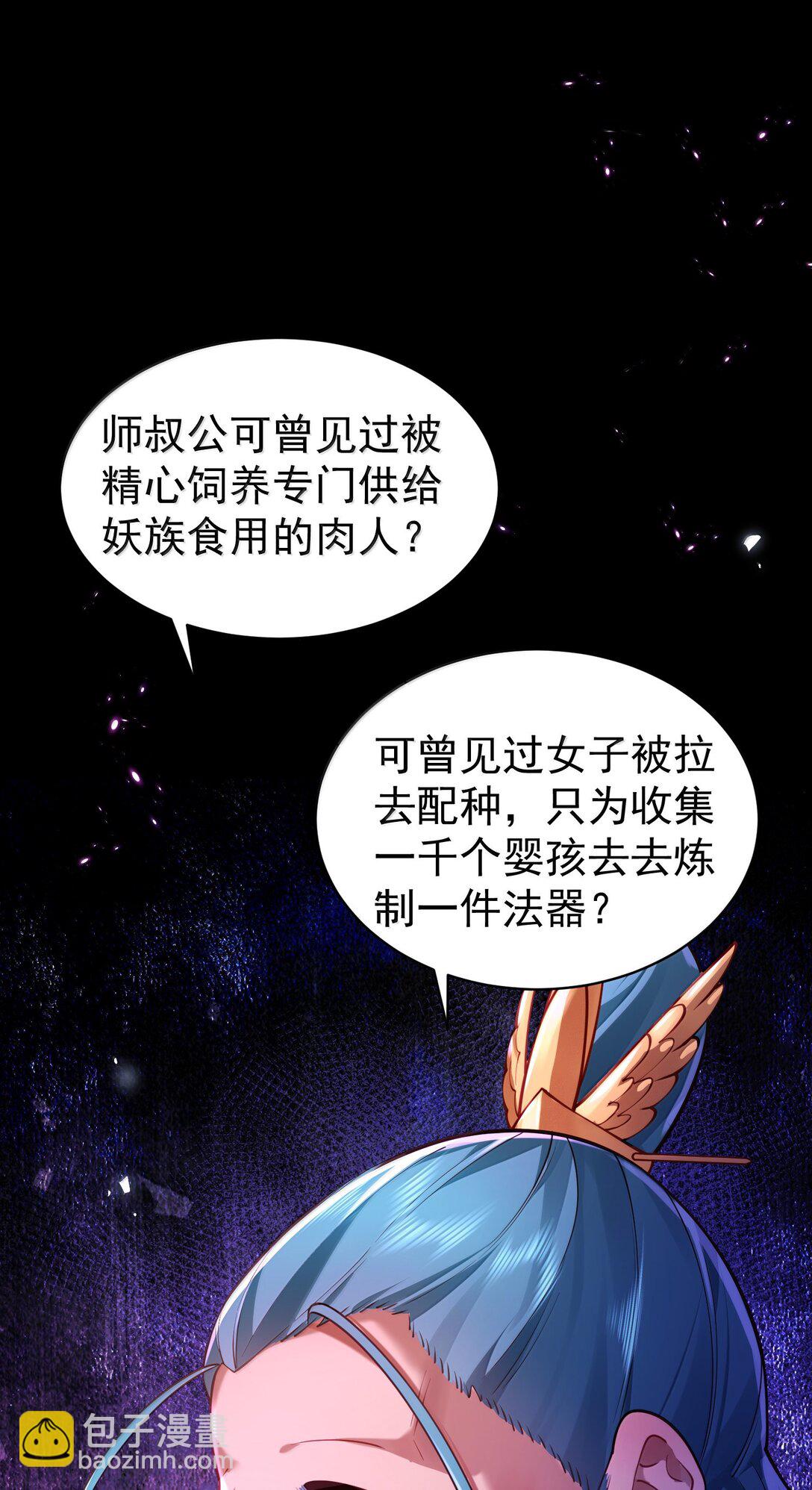 046 人族道守(1/2)-第47话