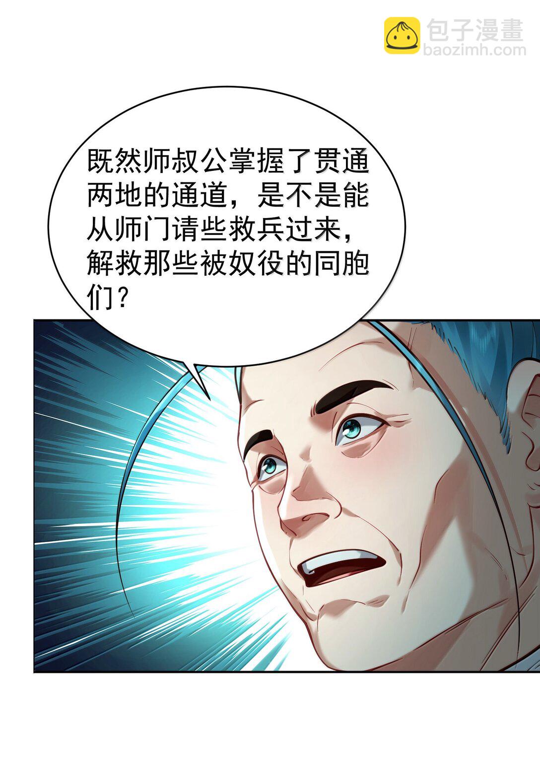 046 人族道守(1/2)-第47话