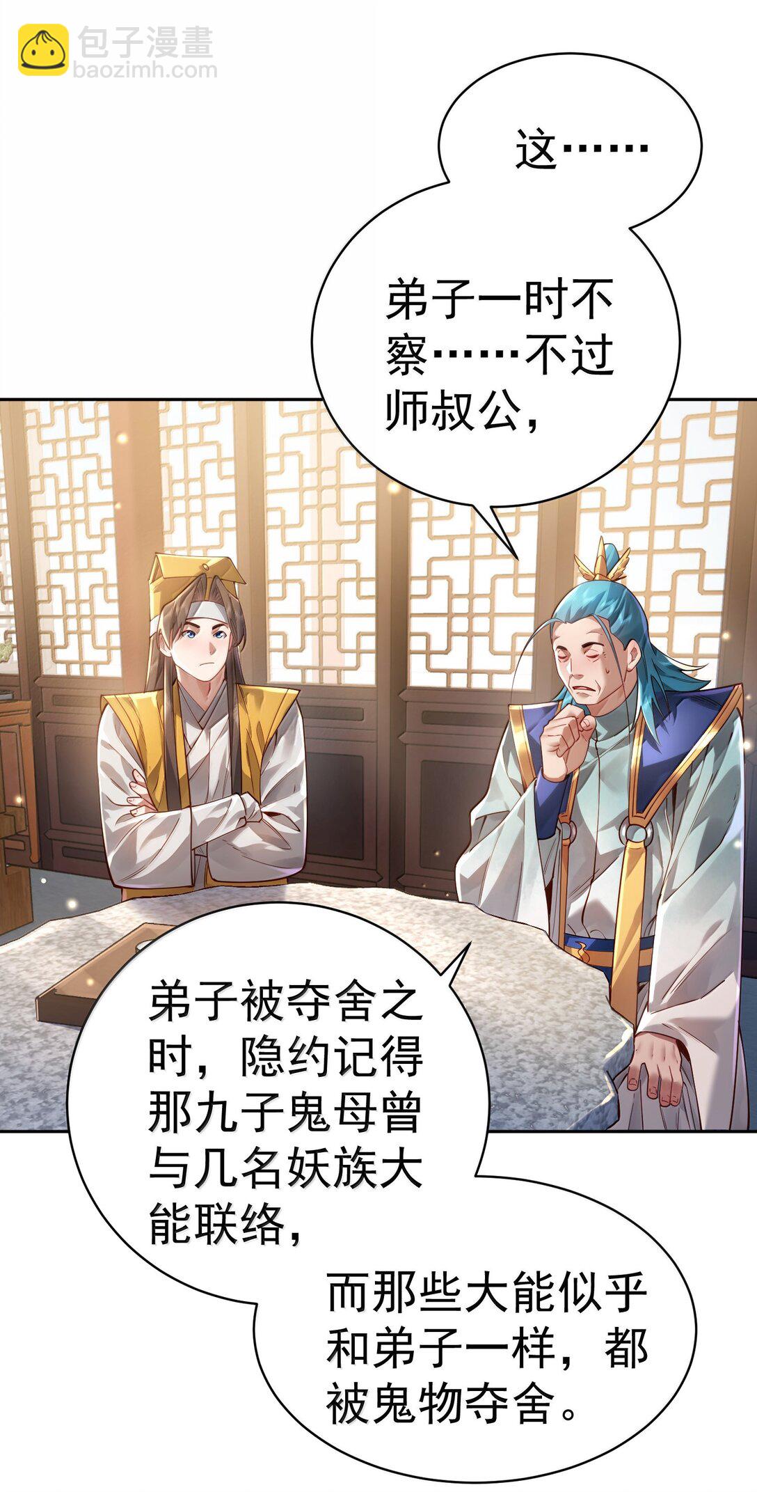 046 人族道守(1/2)-第47话