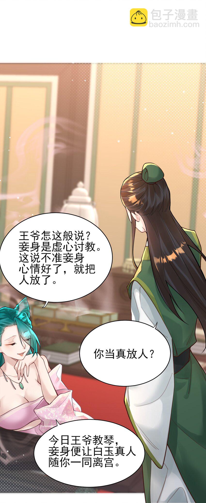 009 震惊！我家王爷竟是女儿身？！(1/2)-第9话