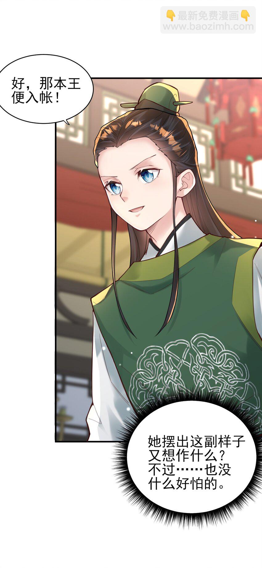 009 震惊！我家王爷竟是女儿身？！(1/2)-第9话