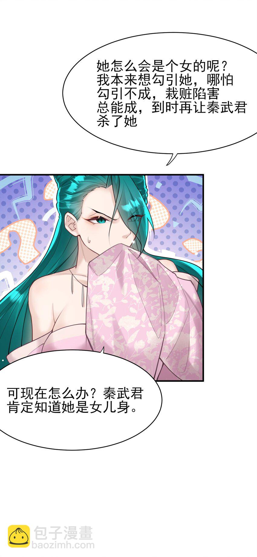 009 震惊！我家王爷竟是女儿身？！(1/2)-第9话