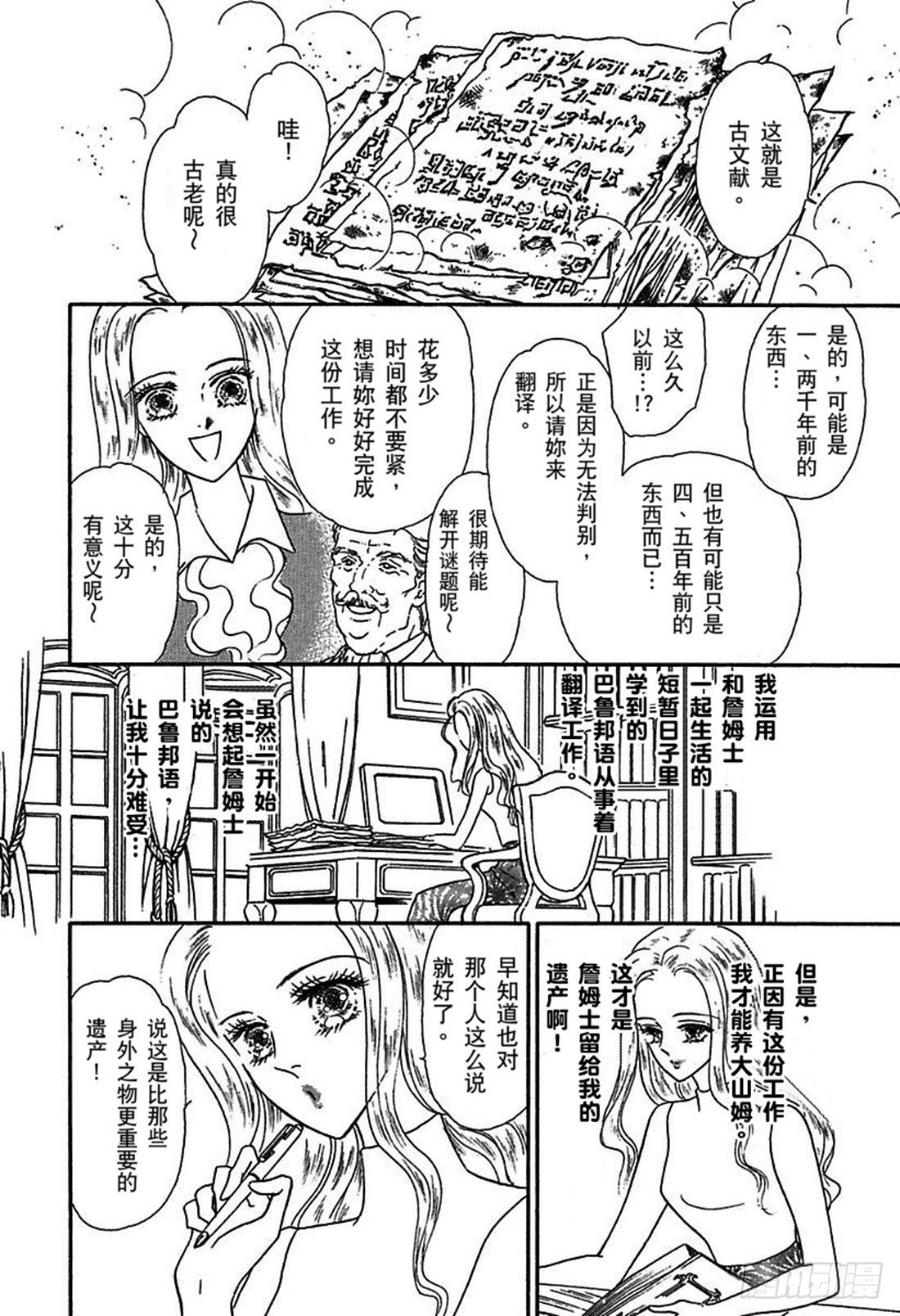 苏丹的继承者（禾林漫画） - 第三章 - 3