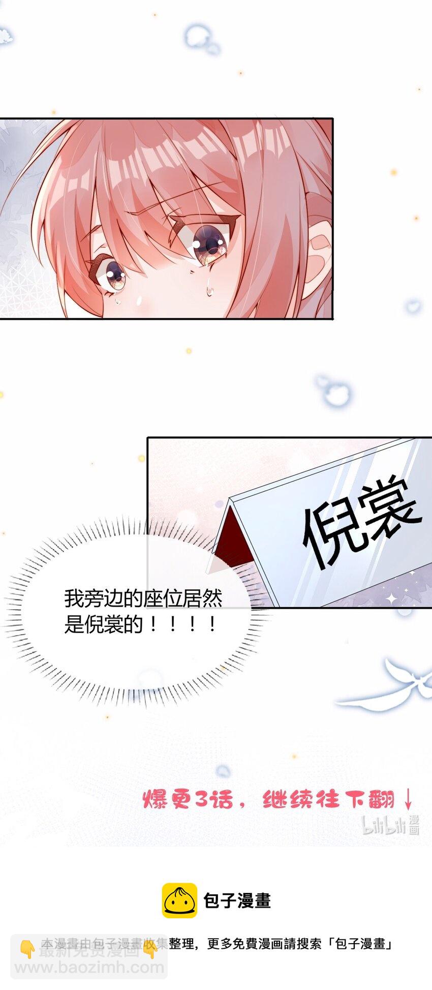 宿敵看我的眼神逐漸變質 - 01 孽緣(2/2) - 2