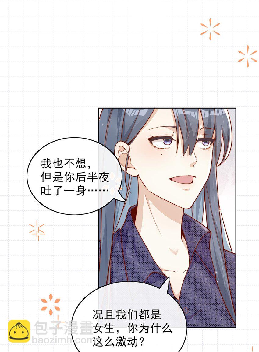 宿敵看我的眼神逐漸變質 - 11 不要離開我 - 6