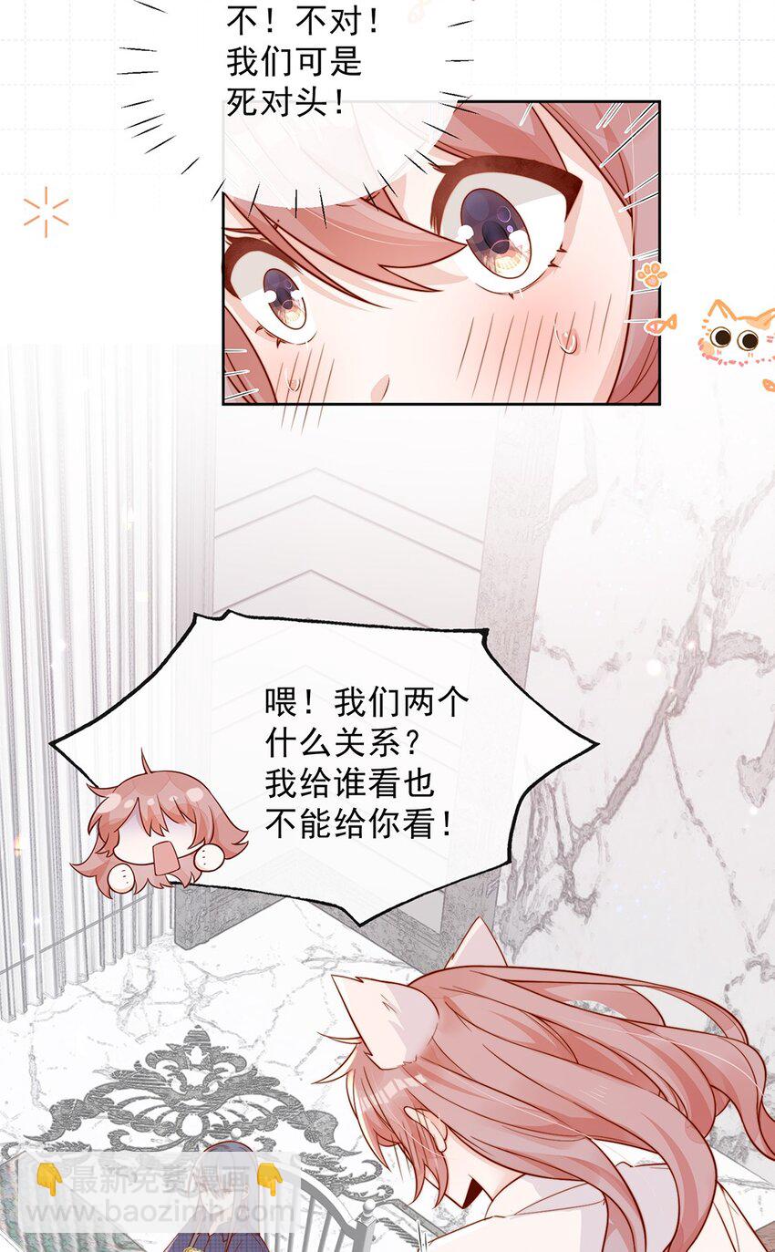 宿敵看我的眼神逐漸變質 - 11 不要離開我 - 1