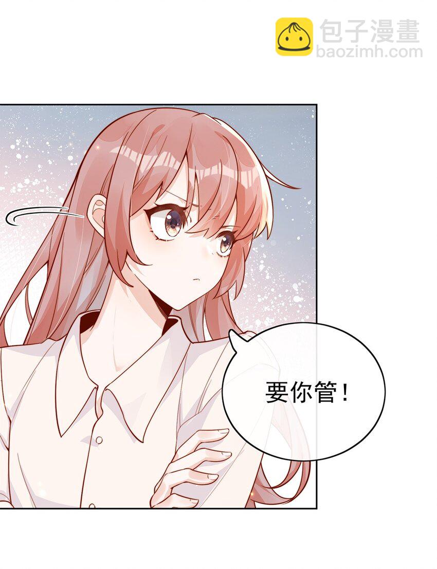 宿敵看我的眼神逐漸變質 - 11 不要離開我 - 3