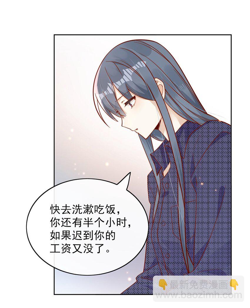 宿敵看我的眼神逐漸變質 - 11 不要離開我 - 4