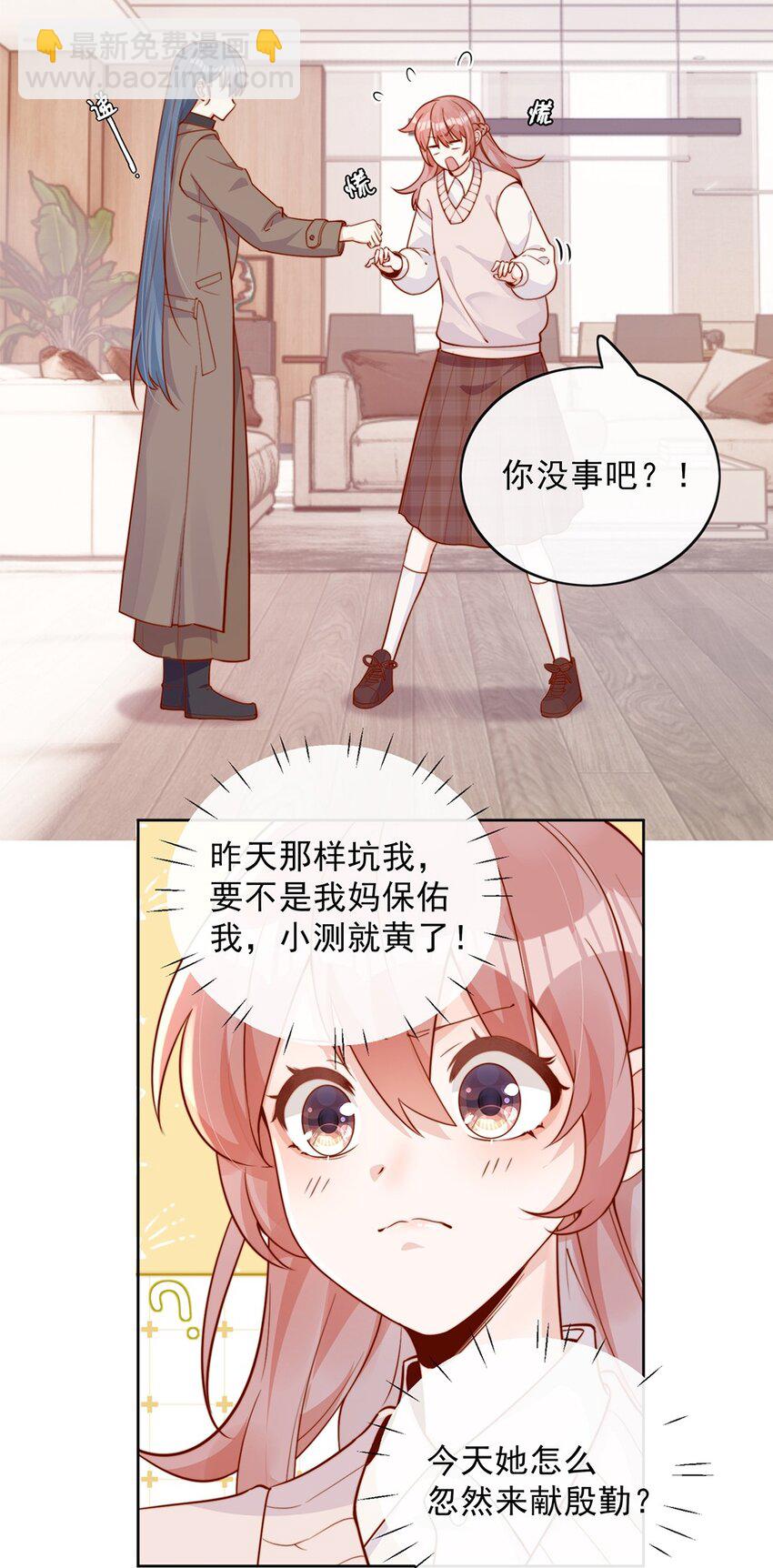 宿敵看我的眼神逐漸變質 - 11 不要離開我 - 2