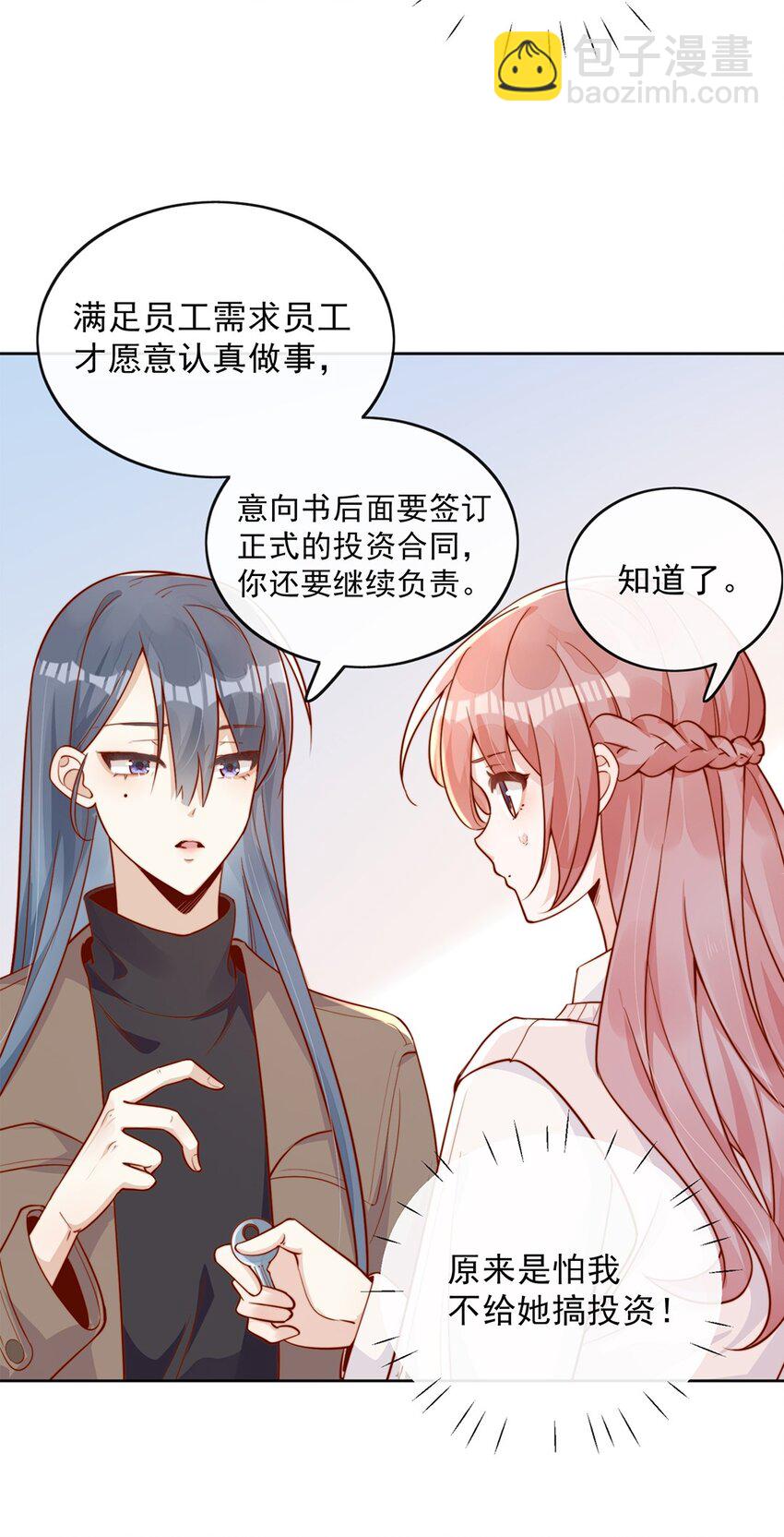 宿敵看我的眼神逐漸變質 - 11 不要離開我 - 3