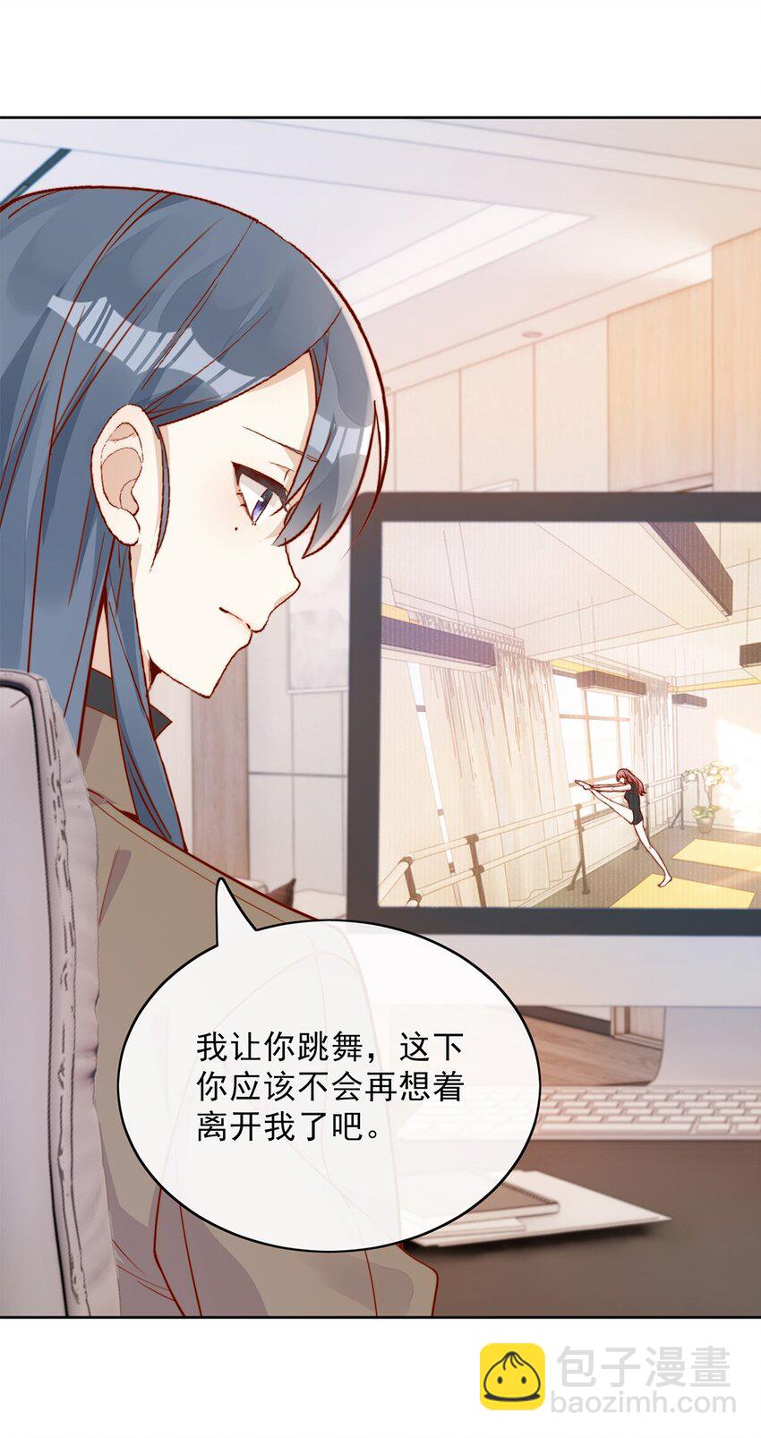 宿敵看我的眼神逐漸變質 - 11 不要離開我 - 5