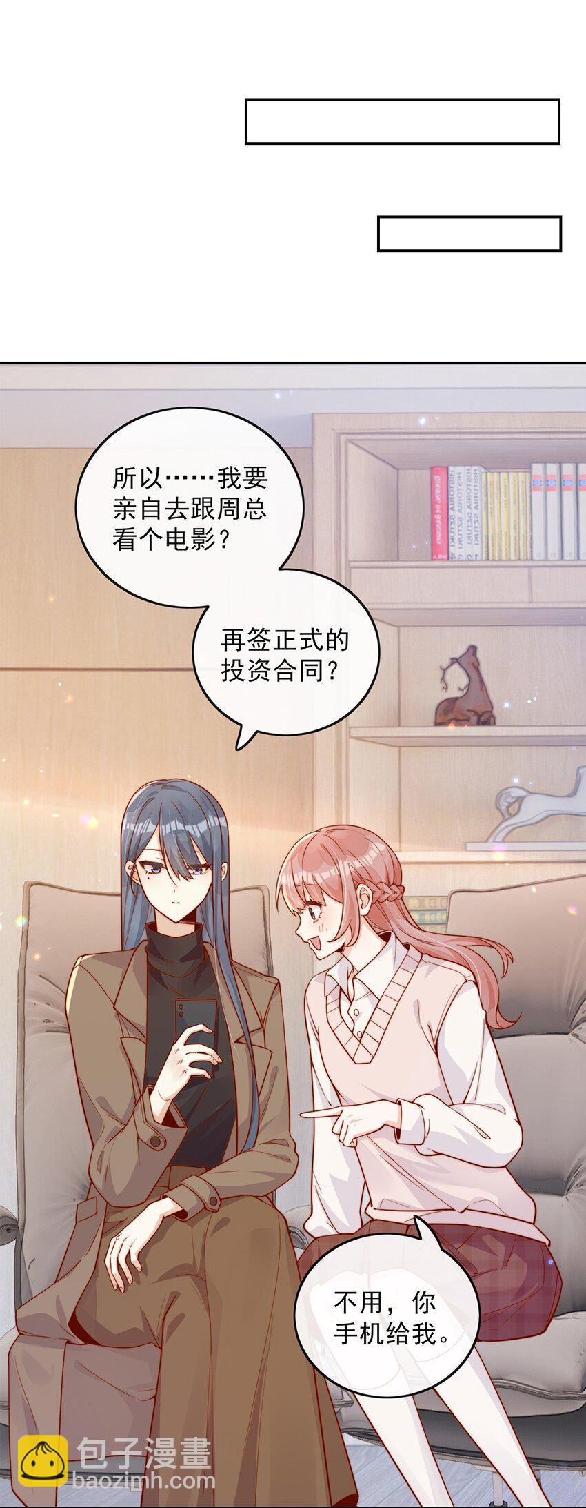 宿敵看我的眼神逐漸變質 - 11 不要離開我 - 6