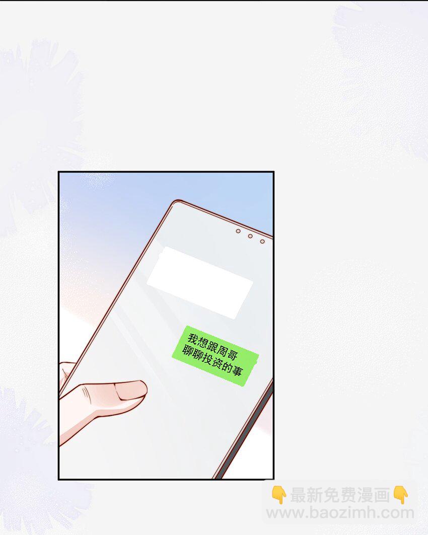 宿敵看我的眼神逐漸變質 - 11 不要離開我 - 7