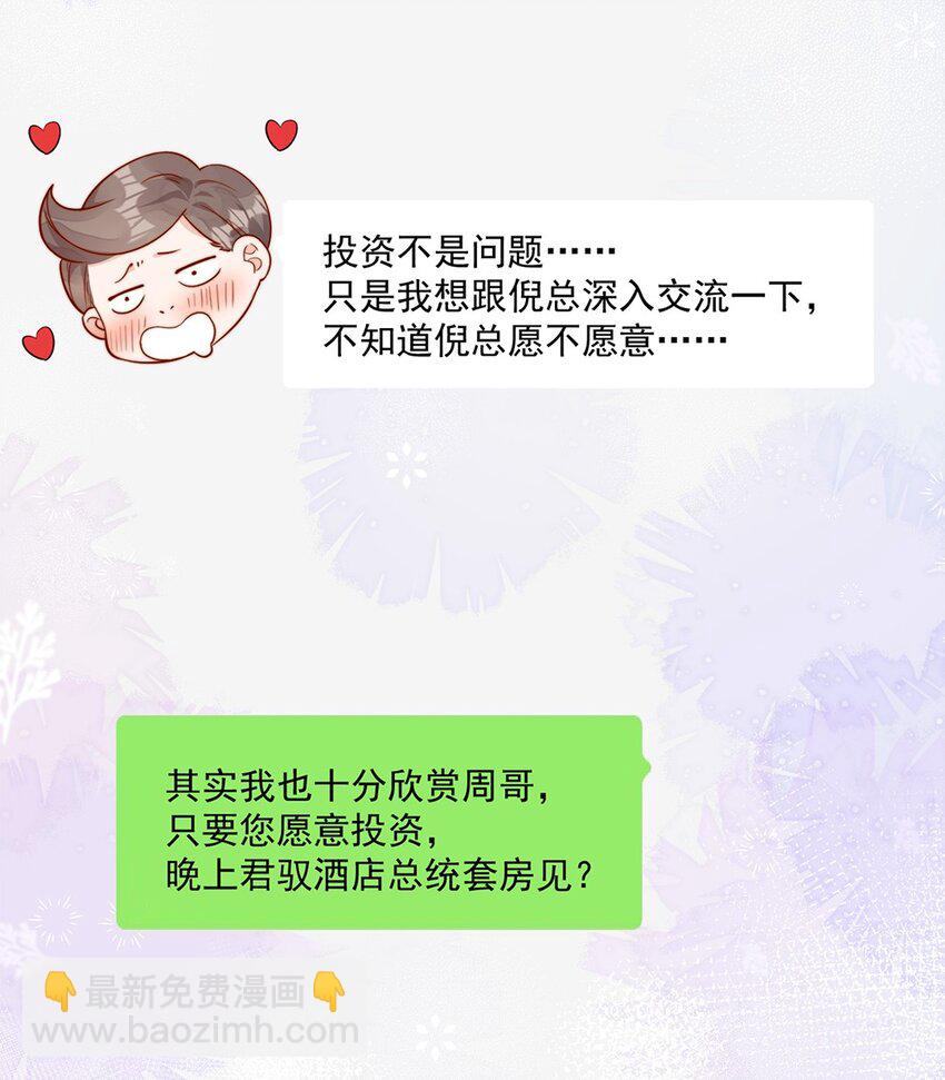 宿敵看我的眼神逐漸變質 - 11 不要離開我 - 1