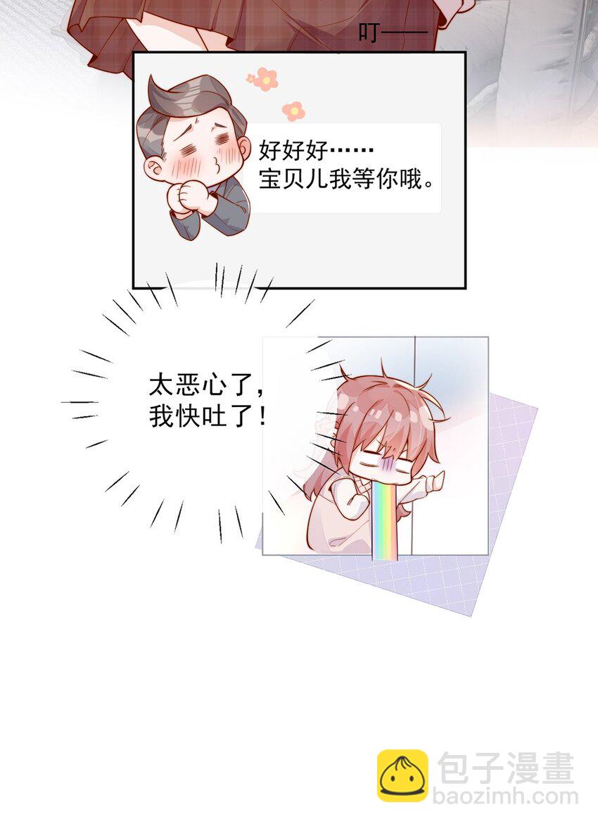 宿敵看我的眼神逐漸變質 - 11 不要離開我 - 3