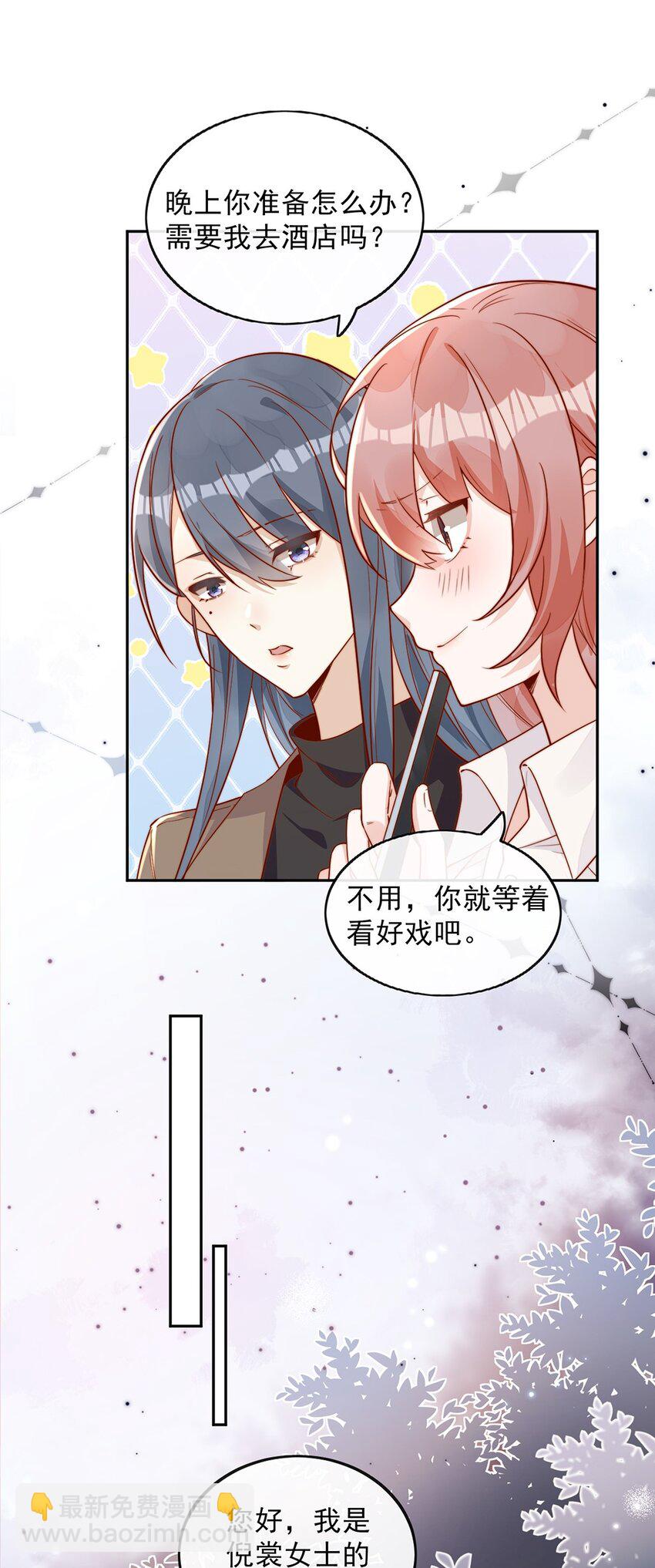 宿敵看我的眼神逐漸變質 - 11 不要離開我 - 4