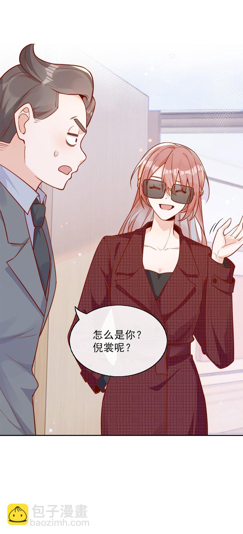 宿敵看我的眼神逐漸變質 - 11 不要離開我 - 2