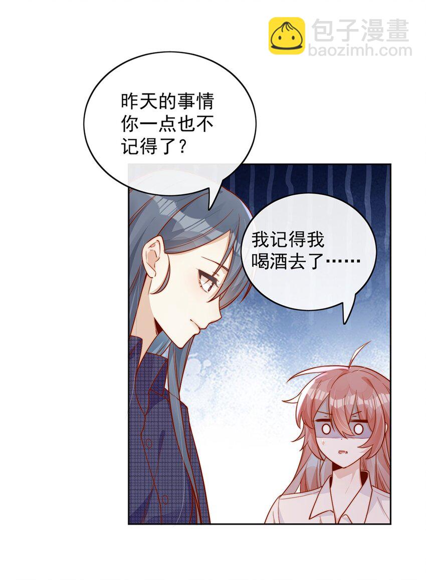 宿敵看我的眼神逐漸變質 - 11 不要離開我 - 6