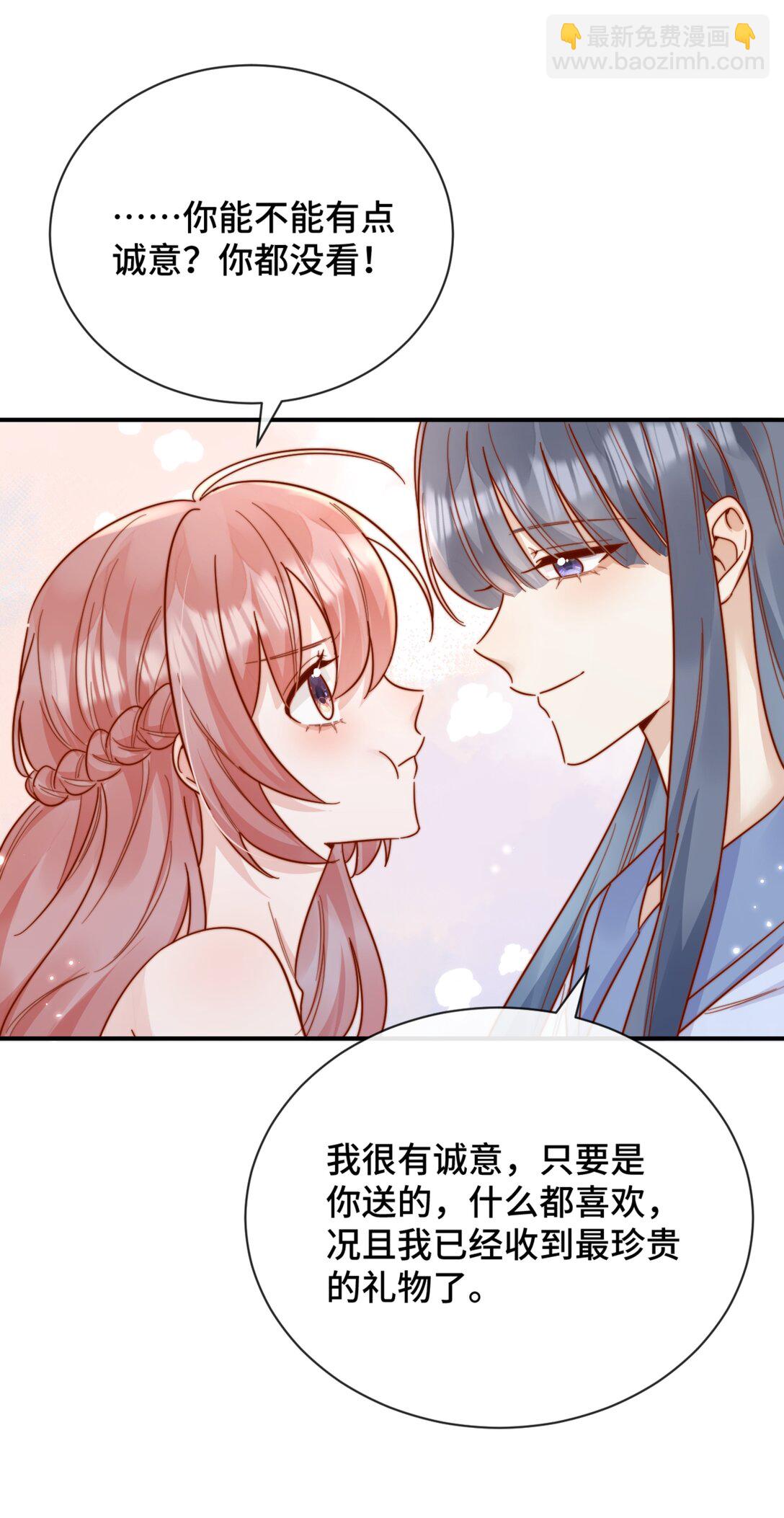 宿敵看我的眼神逐漸變質 - 89 最棒的生日禮物 - 3