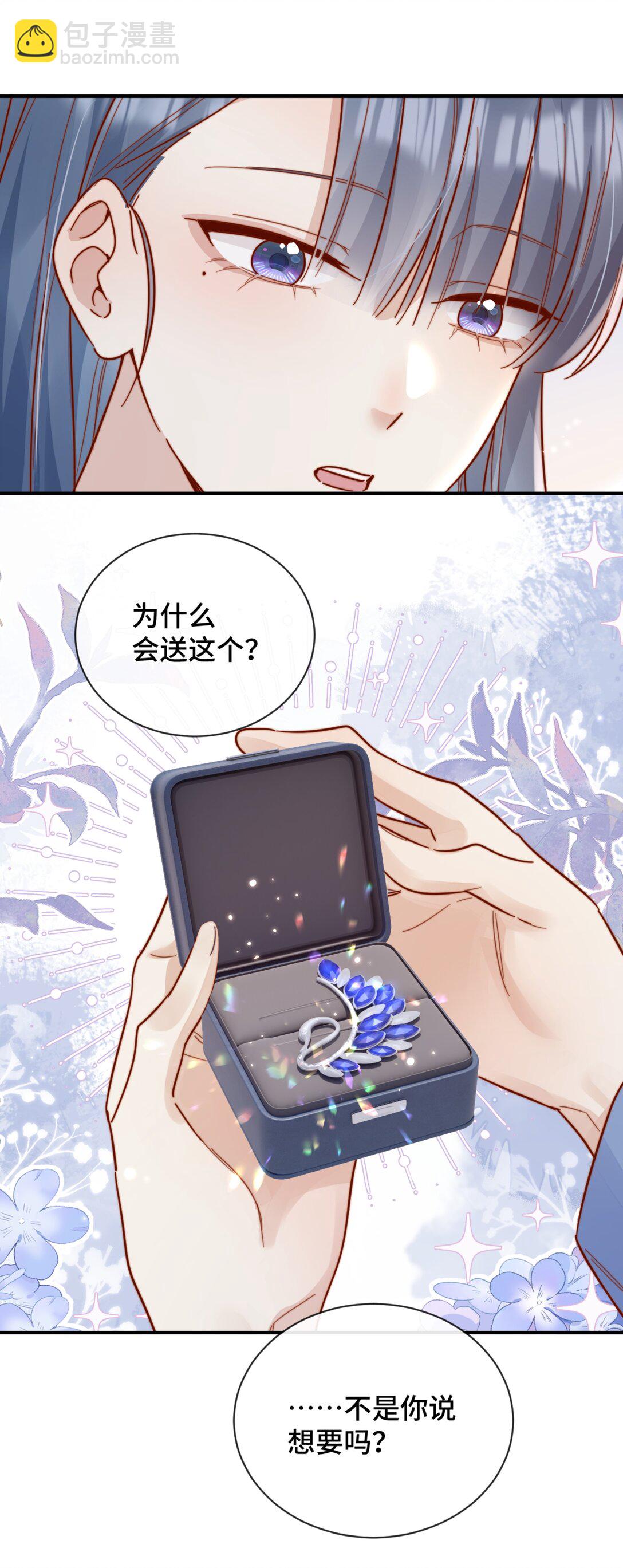 宿敵看我的眼神逐漸變質 - 89 最棒的生日禮物 - 1