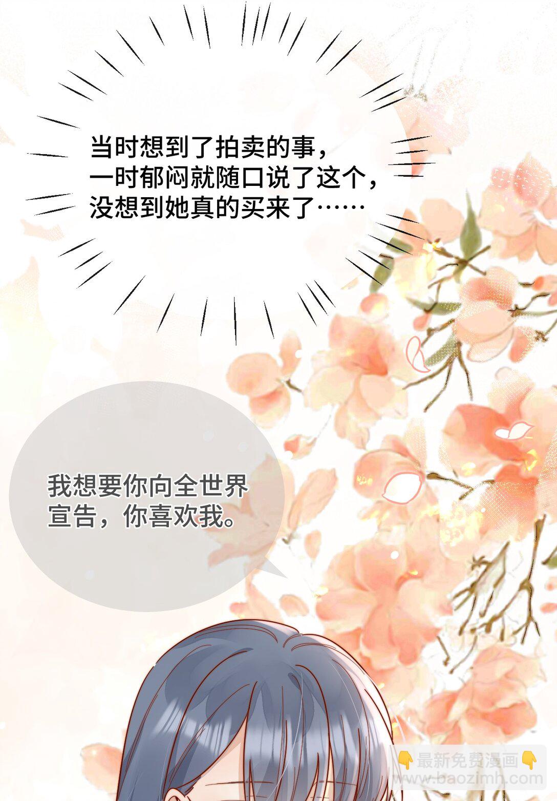 宿敵看我的眼神逐漸變質 - 89 最棒的生日禮物 - 2