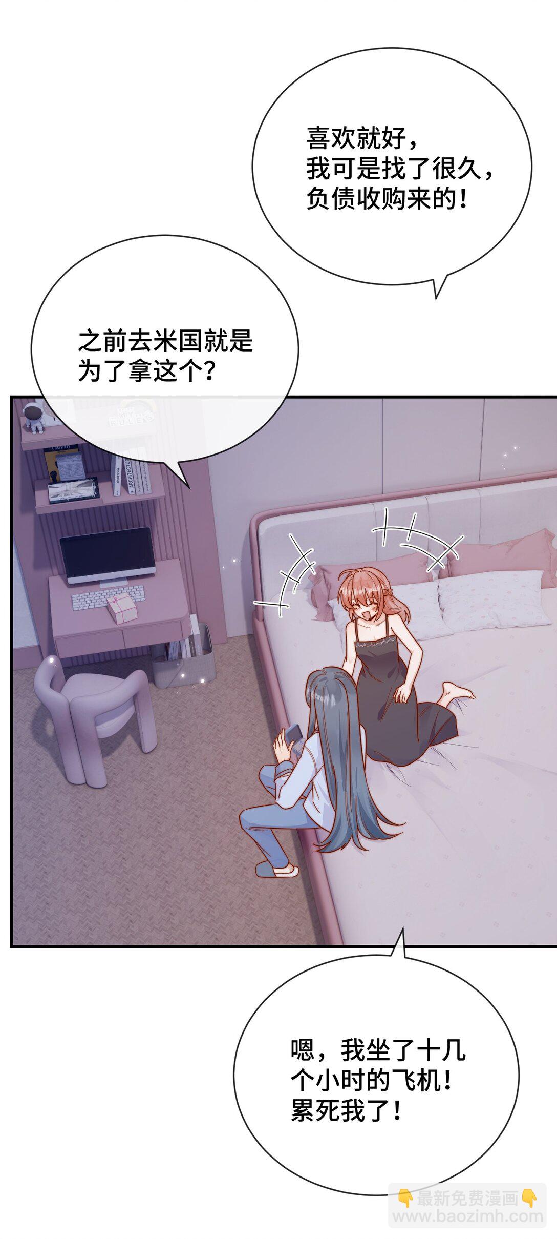 宿敵看我的眼神逐漸變質 - 89 最棒的生日禮物 - 4