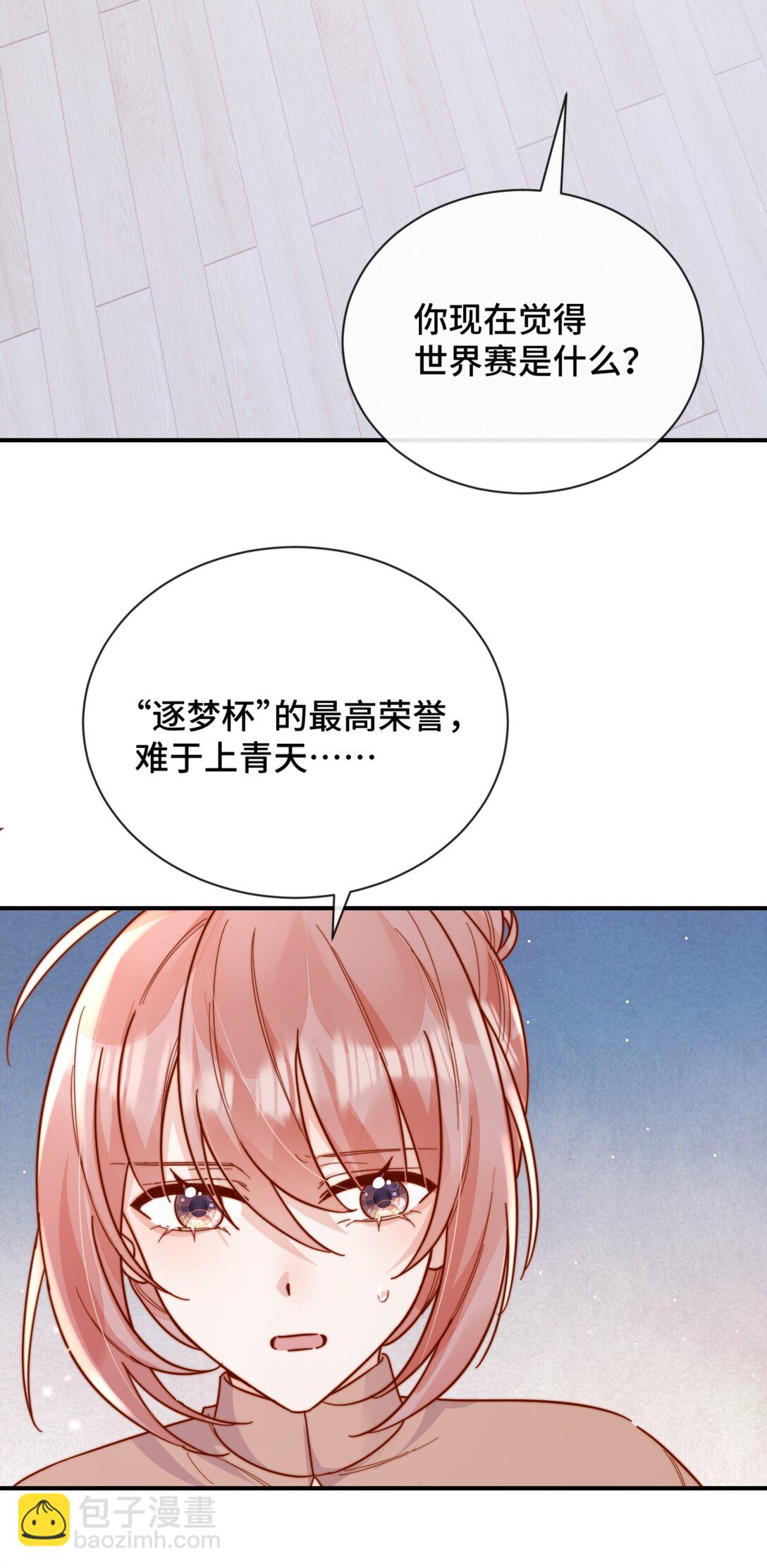 宿敵看我的眼神逐漸變質 - 89 最棒的生日禮物 - 4